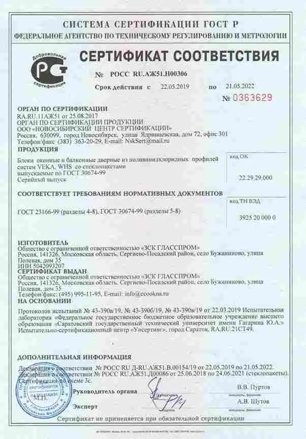 item-3 Сертификат оконные блоки