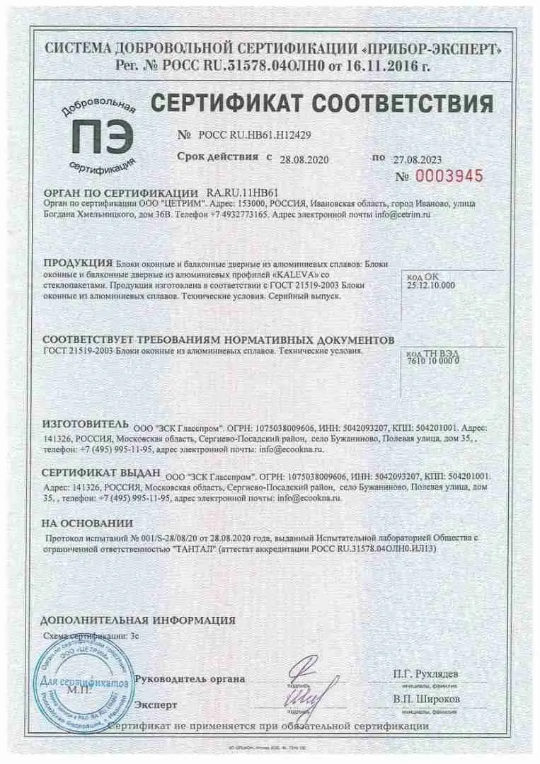 Сертификат блоки оконные из слюминия