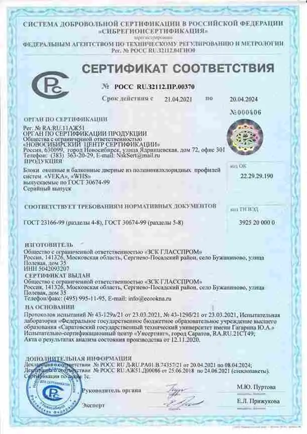 item-1 Сертификат соответствия VEKA, WHS