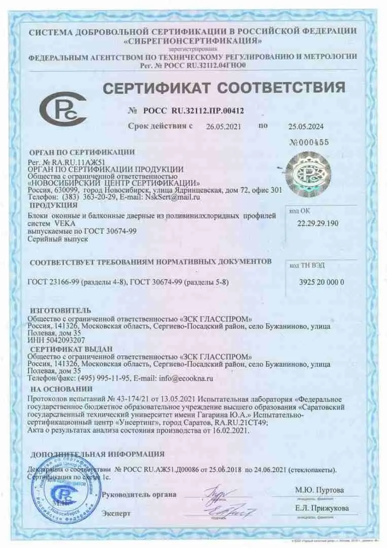 Сертификат блоки оконные Veka