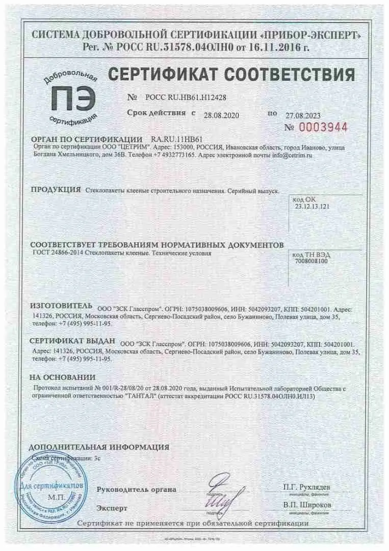 Сертификаты на стеклопакеты