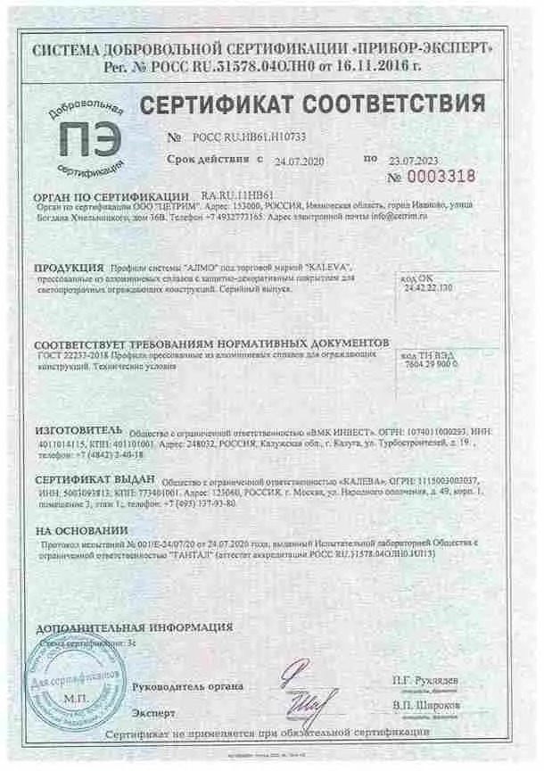 item-2 Сертификат соответствия KALEVA
